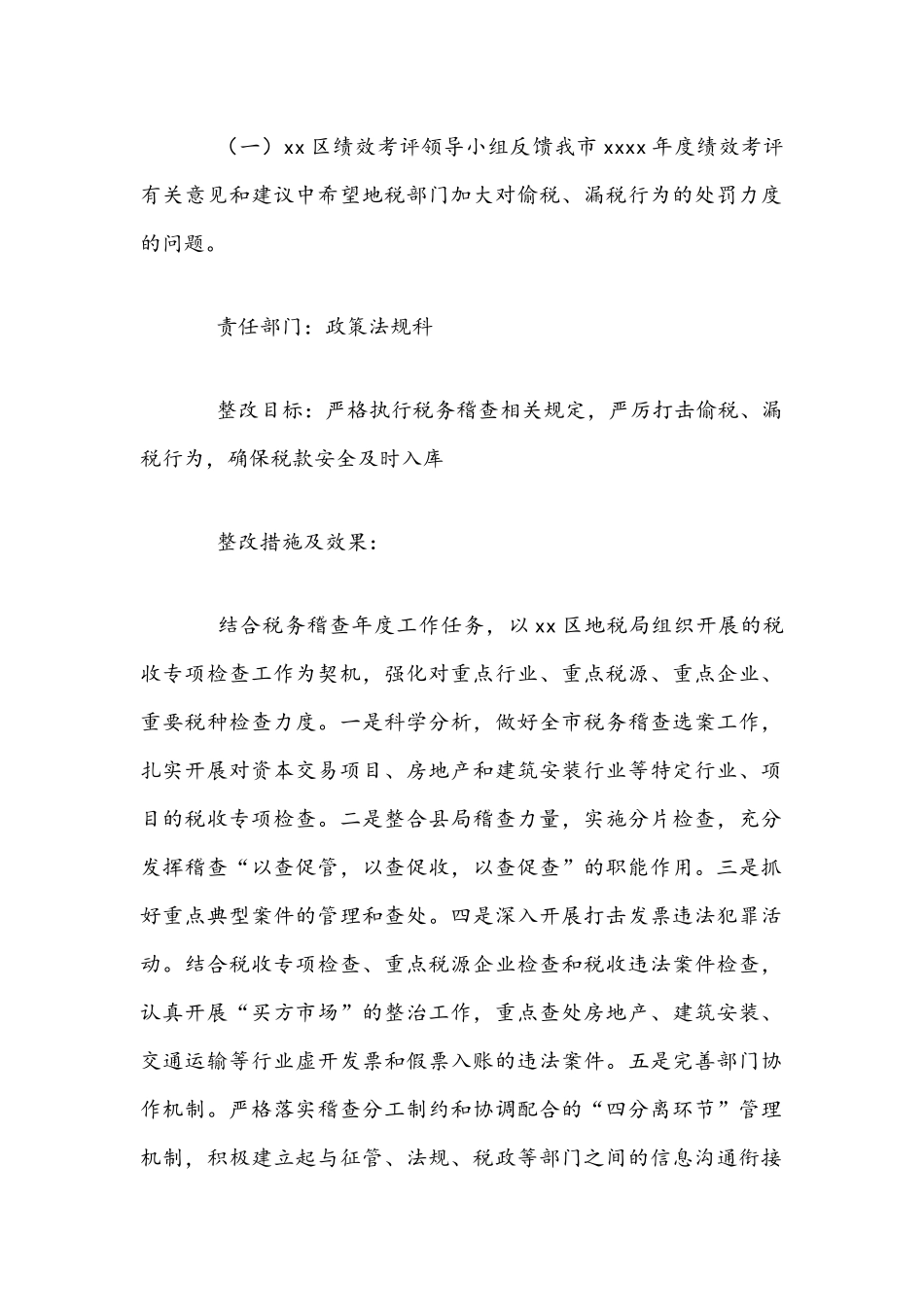2021年公众评议意见建议整改工作总结稿与建筑施工安全生产大检查工作实施方案文稿.docx_第2页
