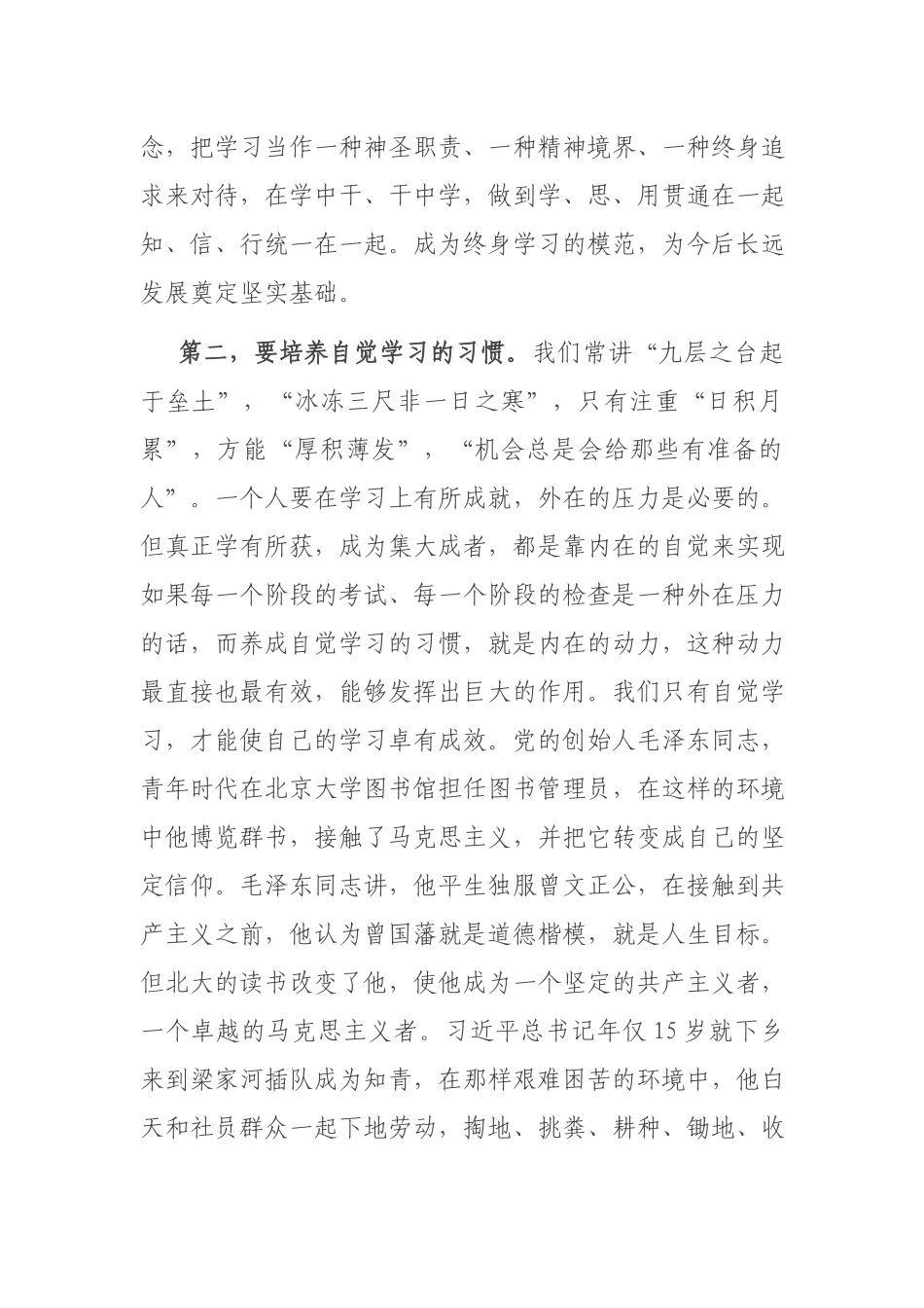 在应急干部学党史读书心得报告会上的讲话.docx_第3页