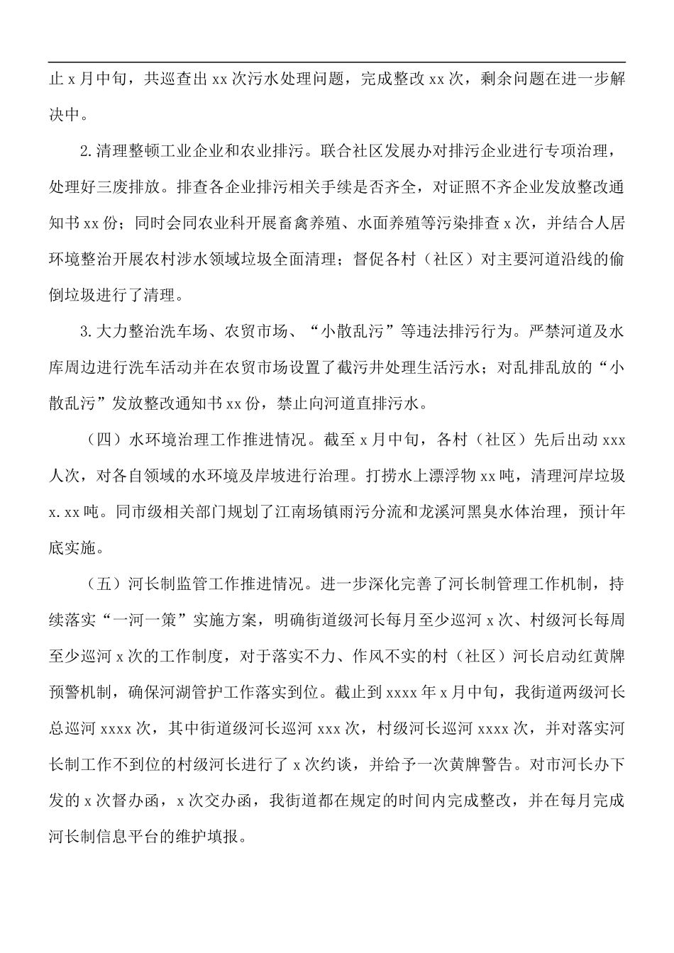 2021年前三季度街道办事处河长制工作总结.docx_第2页