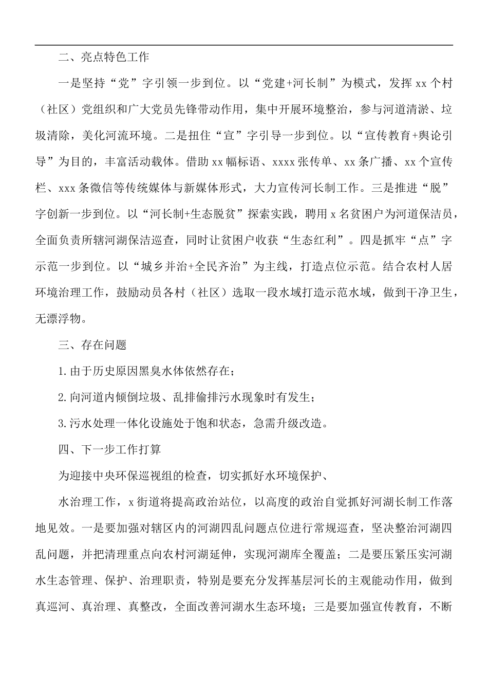 2021年前三季度街道办事处河长制工作总结.docx_第3页