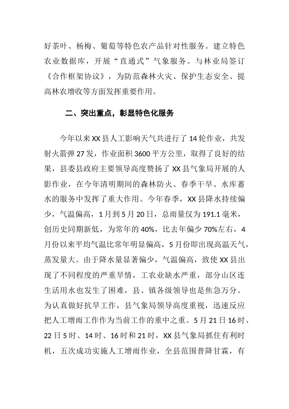 彰显特色化服务——公共气象服务工作总结（3篇）.docx_第2页