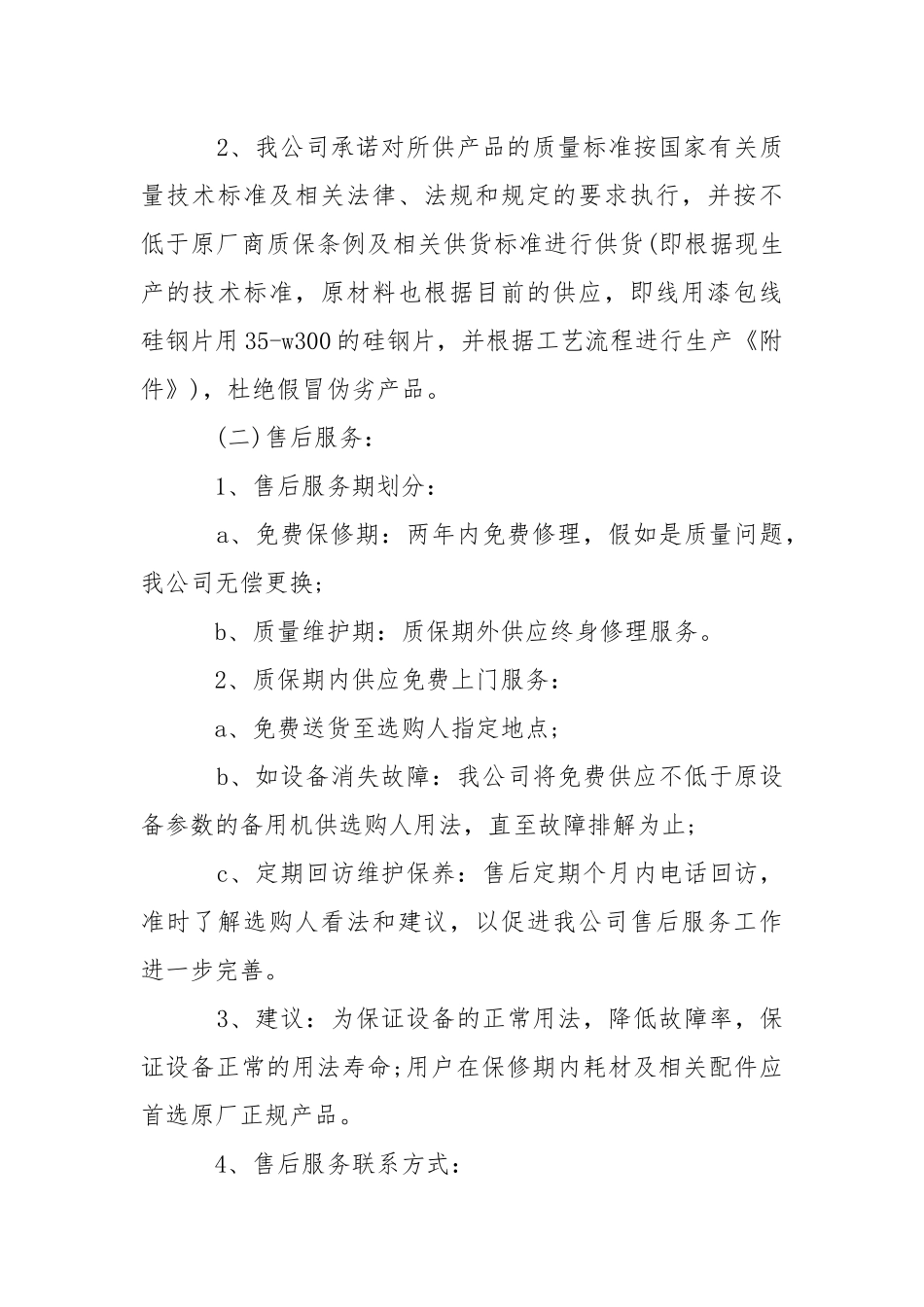 服务质量承诺书___集锦-条据书信.docx_第3页