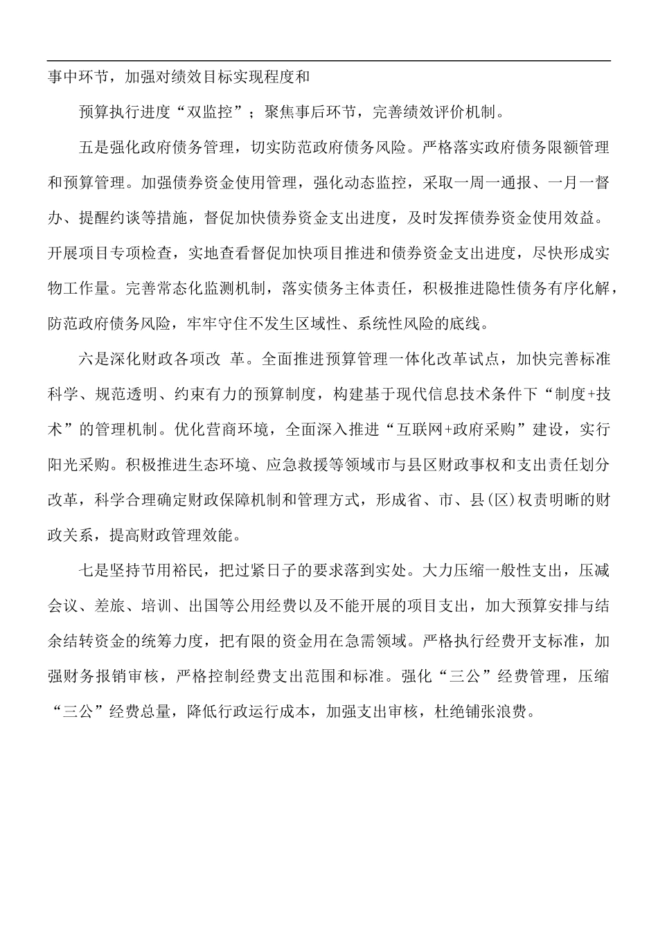学习___考察重要讲话精神心得体会.docx_第3页