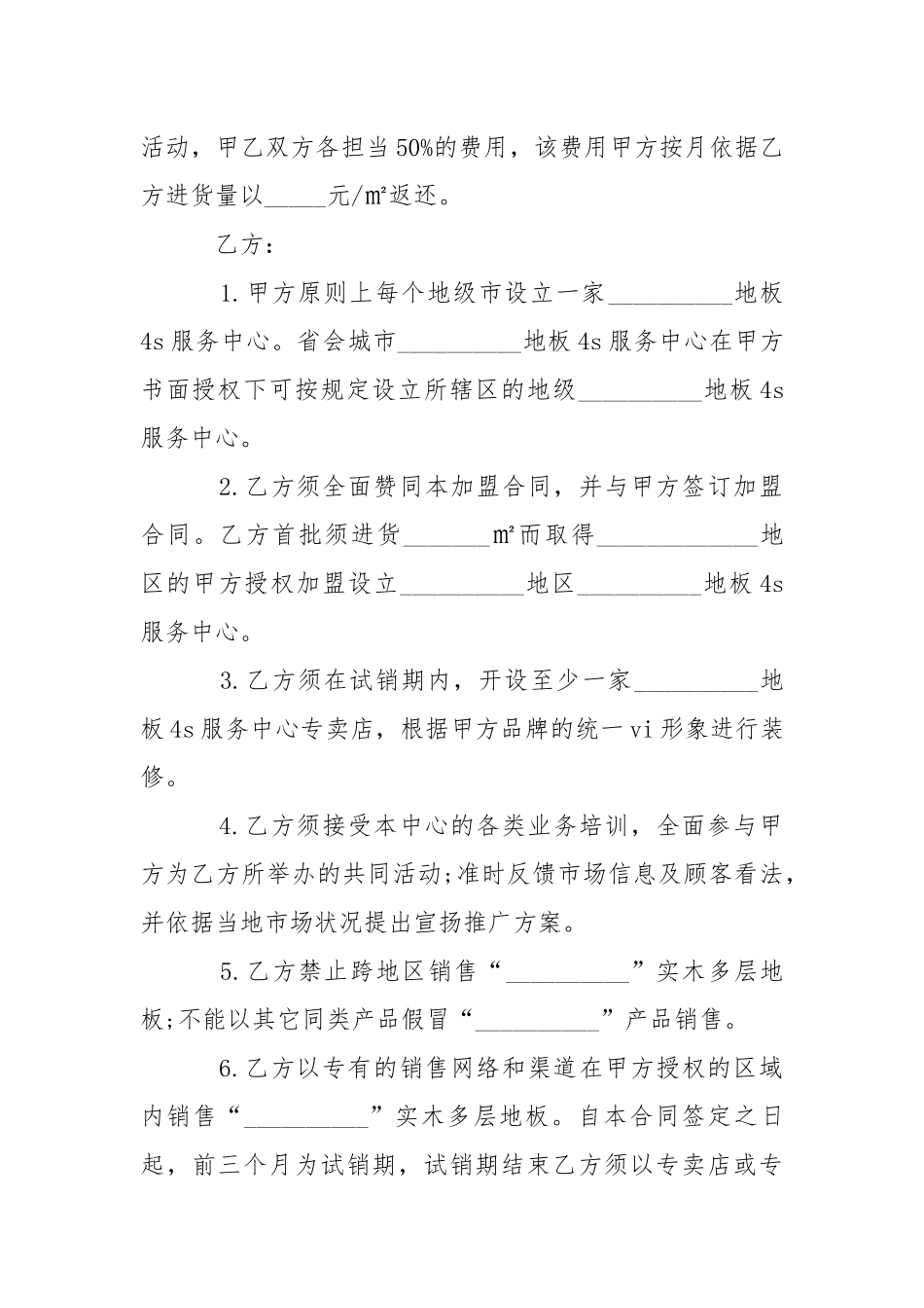 服务中心加盟合同格式.docx_第3页