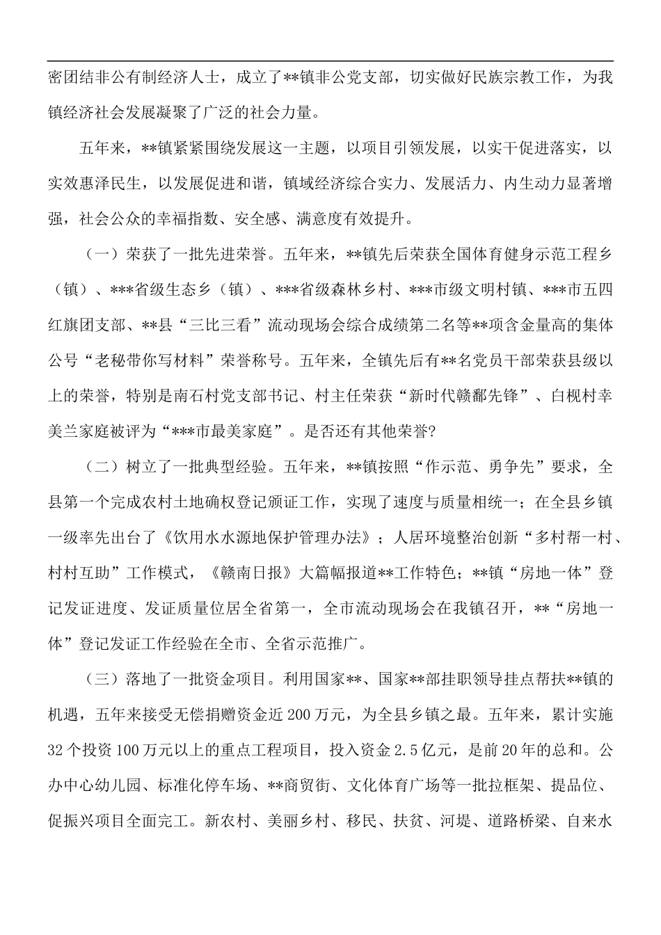 镇领导班子五年工作总结.docx_第3页