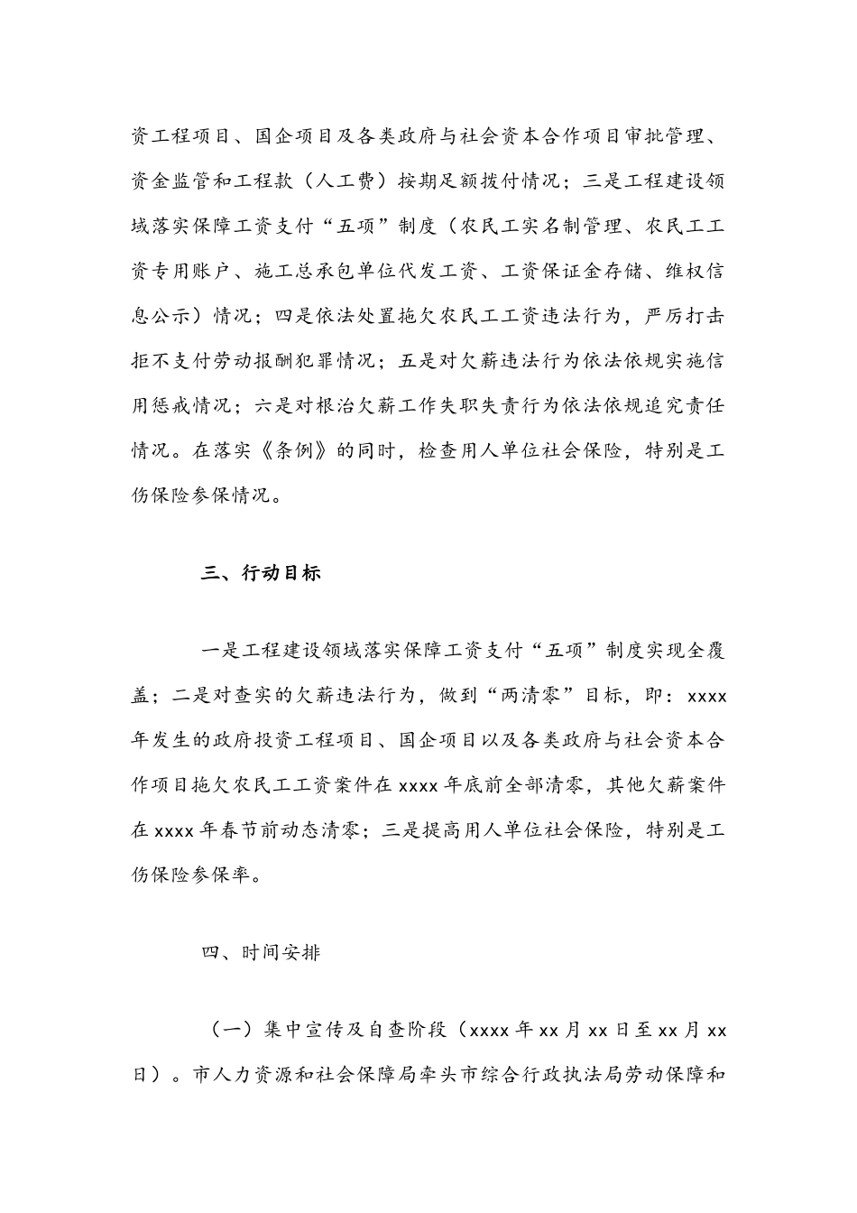 2021年根治欠薪冬季专项行动实施方案文稿.docx_第2页