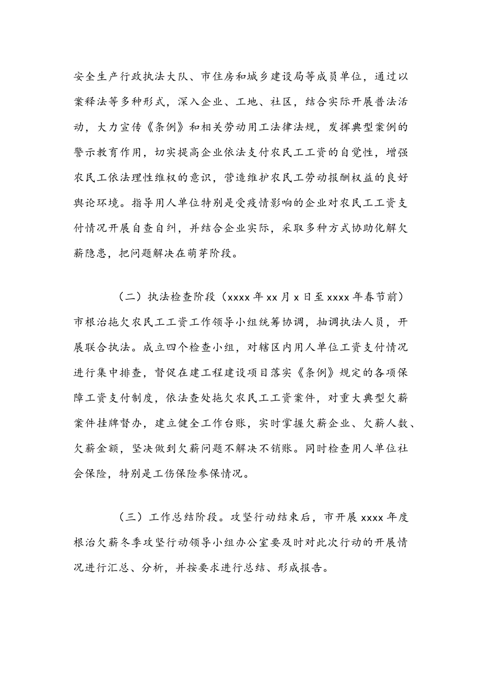 2021年根治欠薪冬季专项行动实施方案文稿.docx_第3页