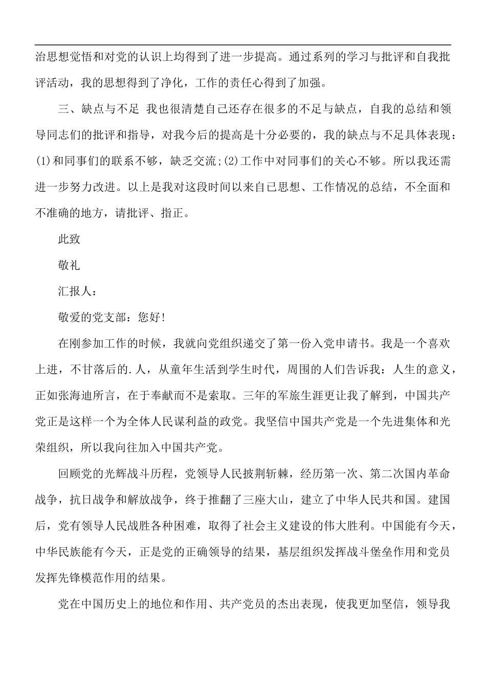 2021年银行入党积极分子思想汇报范文3篇.docx_第2页