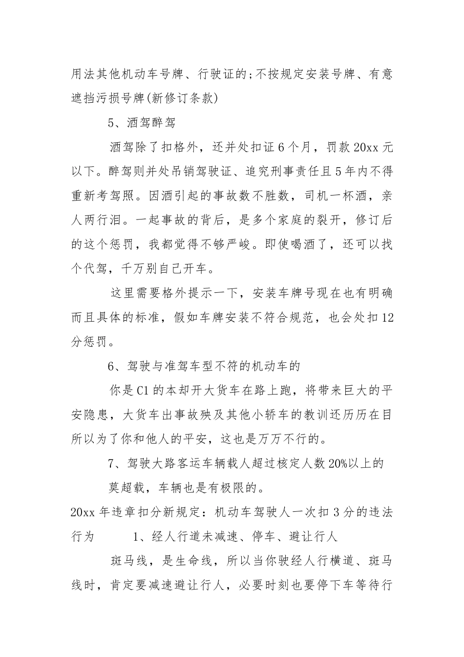 2021年违章扣分新规定-条据书信.docx_第2页