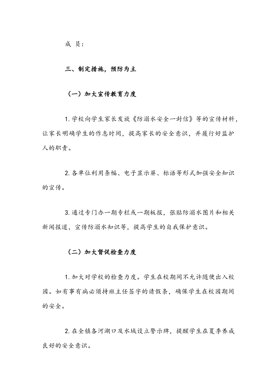 乡镇防溺水安全工作实施方案文稿2021年.docx_第2页