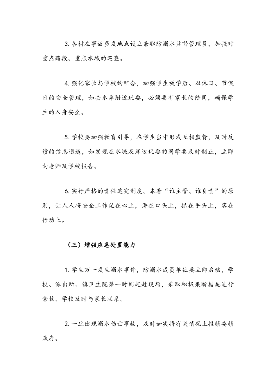 乡镇防溺水安全工作实施方案文稿2021年.docx_第3页