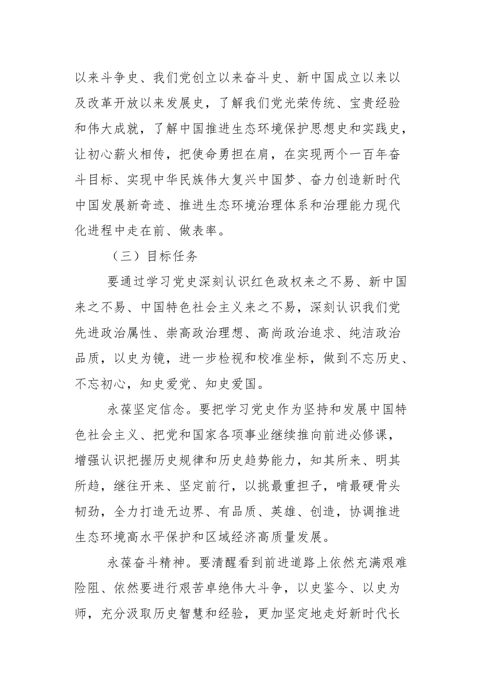 2021年党史学教育实施方案（2篇参考）.docx_第3页