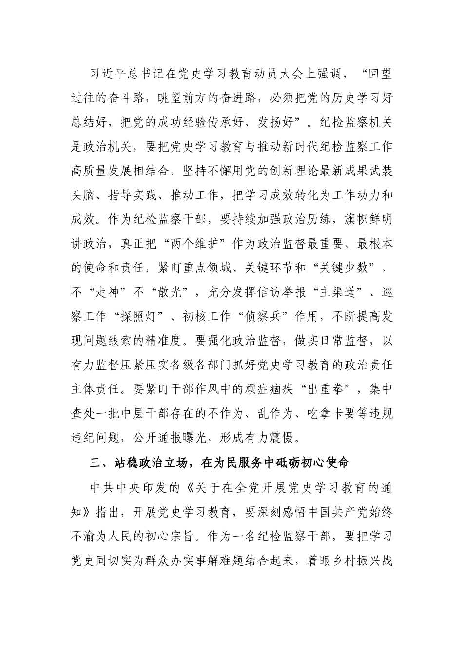 纪检监察干部参加党史学习教育收获发言材料.docx_第3页