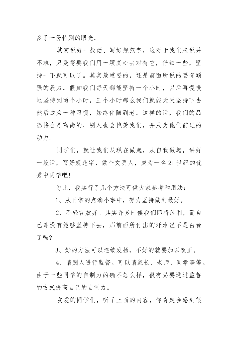 2021年文明礼仪优秀演讲稿_从身边小事做起-年度方案.docx_第3页