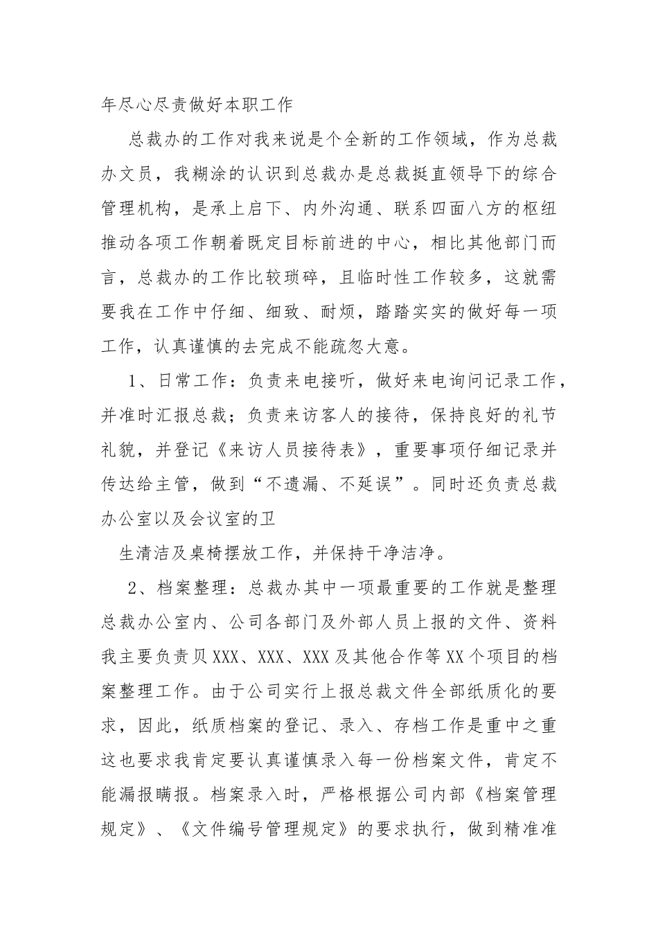 2021年文员年终总结-总结.docx_第3页