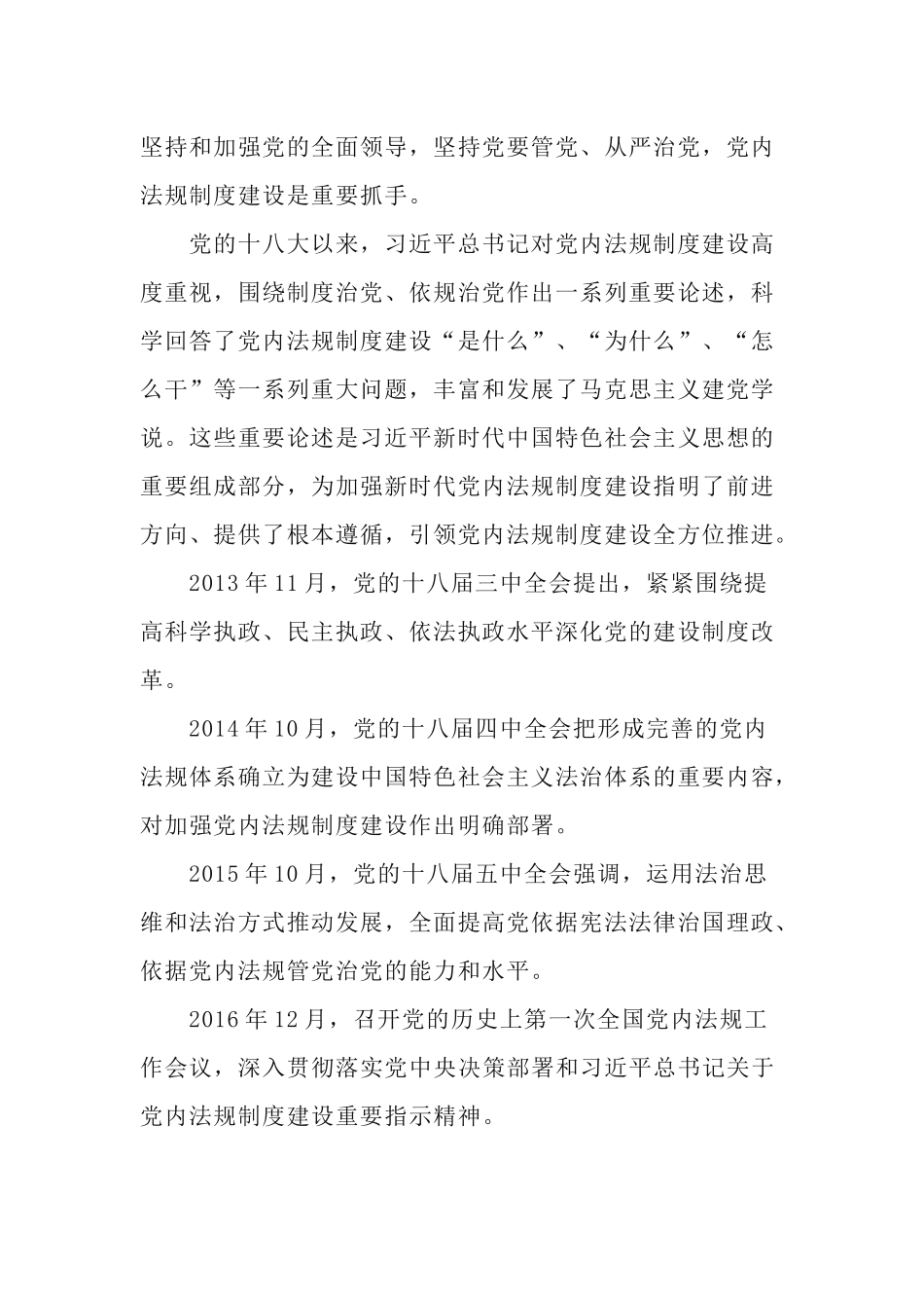 2篇党委（党组）、党总支、党支部学习党的十八大以来的历史研讨发言材料.docx_第2页