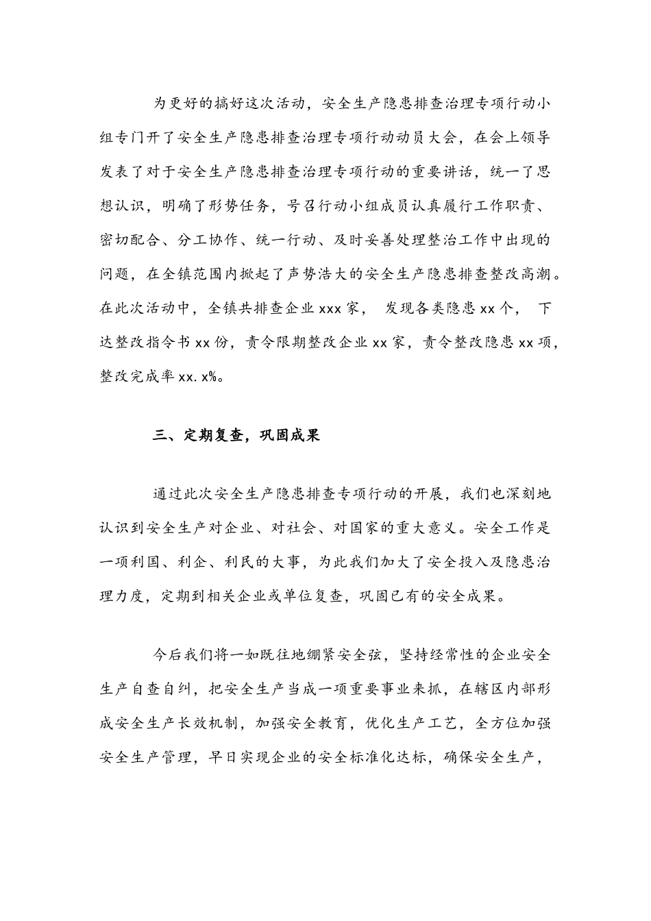 2021年镇安监办安全生产隐患排查治理总结与教师个人工作总结稿.docx_第2页