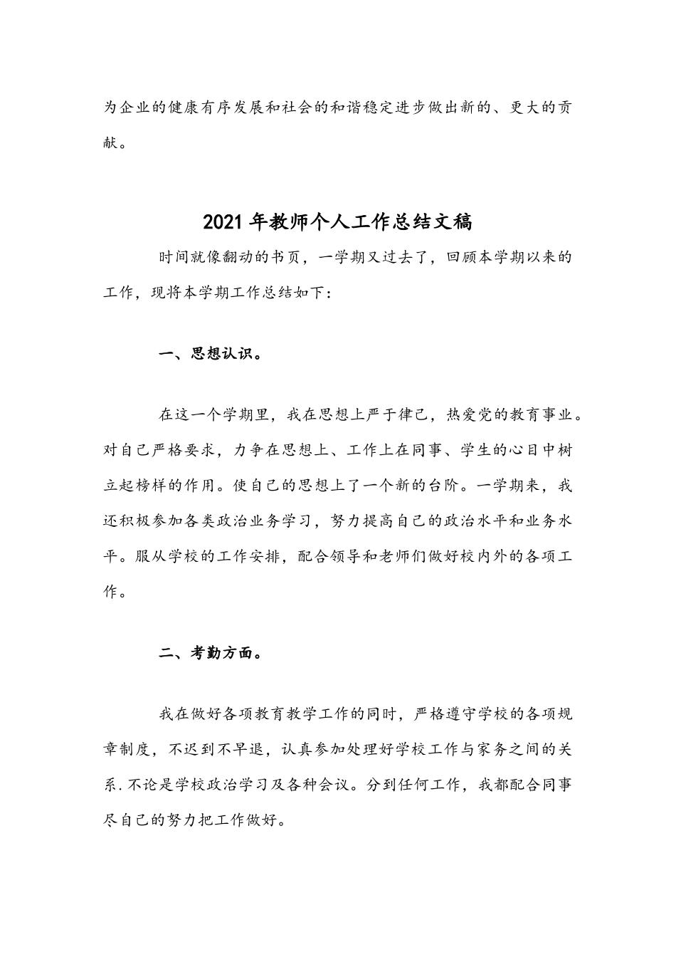 2021年镇安监办安全生产隐患排查治理总结与教师个人工作总结稿.docx_第3页