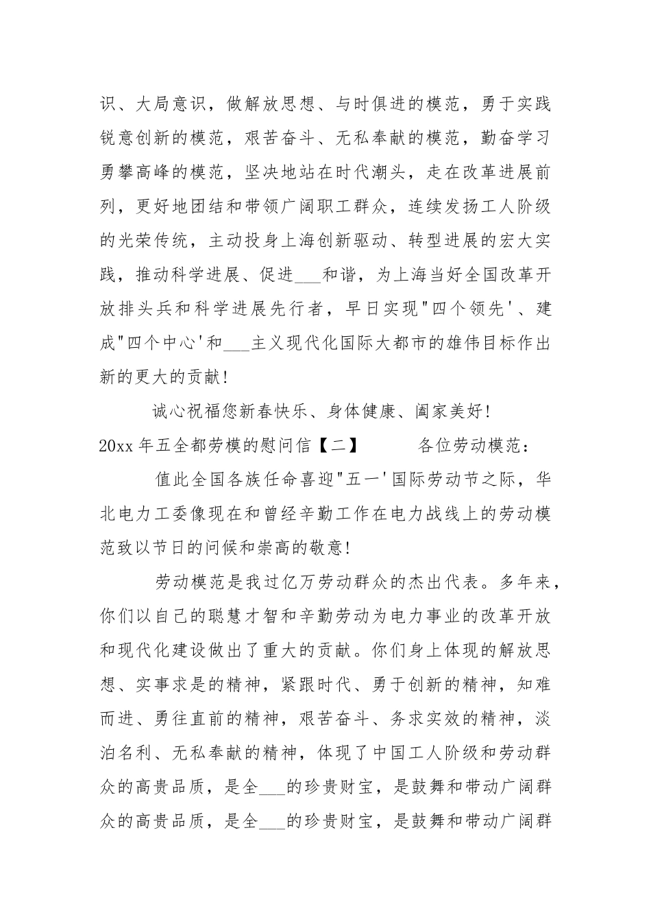 2021年五全都劳模的慰问信-条据书信.docx_第2页
