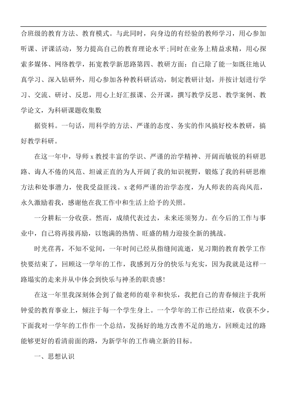 教师年度总结述职报告范文.docx_第2页