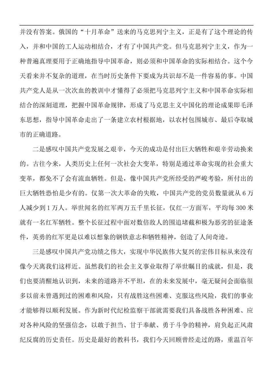 学党史纪委党员心得.docx_第3页