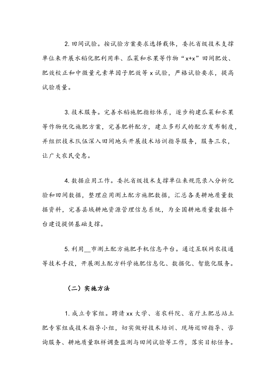 2021年农业资源及生态保护项目实施方案与作业现场安全检查要点文稿.docx_第3页