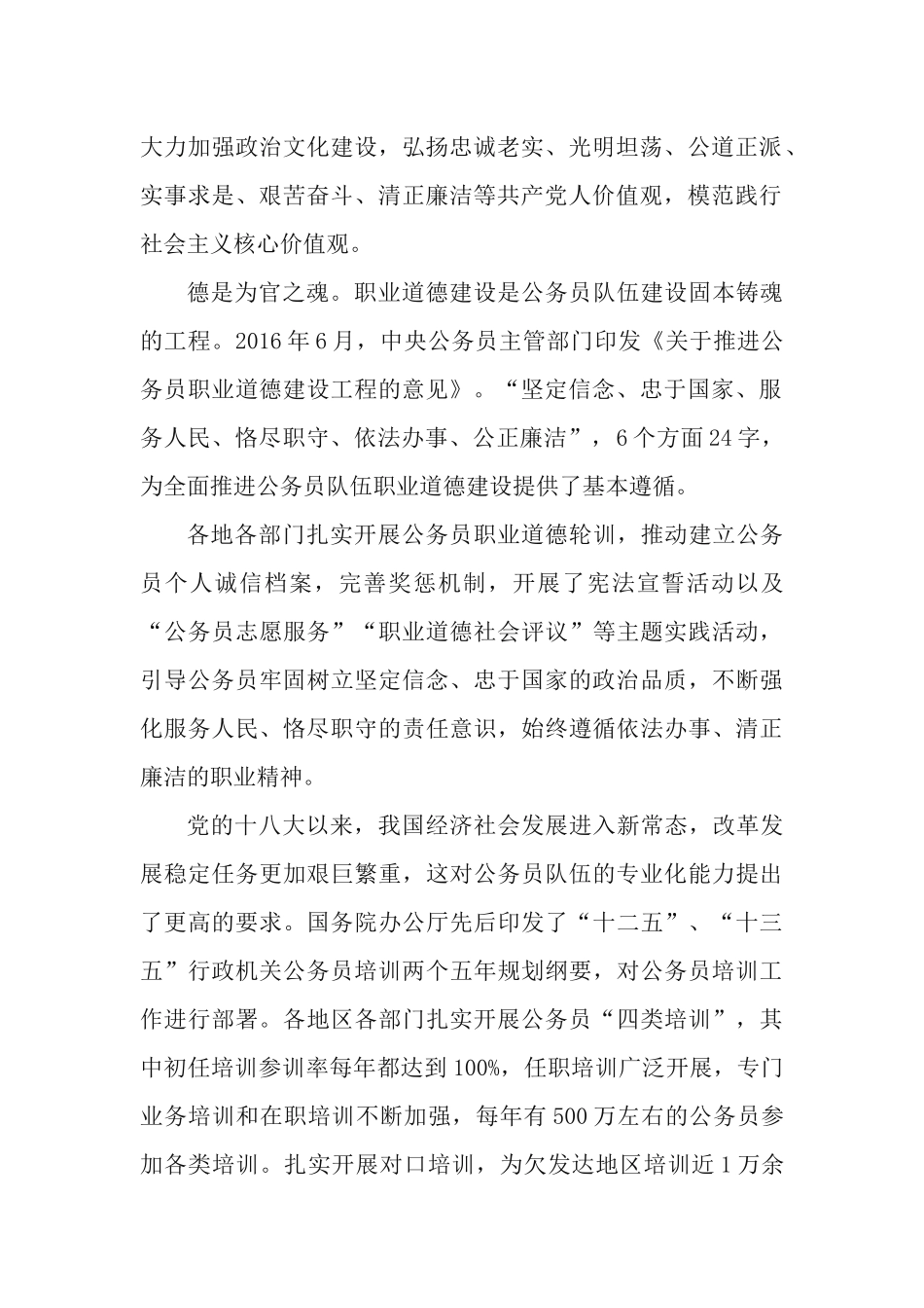 公务员学习“党的十八大以来的历史”研讨发言材料.docx_第2页