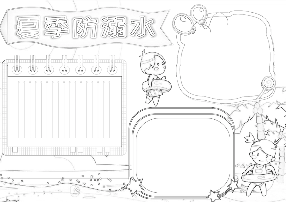 夏季防溺水手抄报小报.docx_第2页