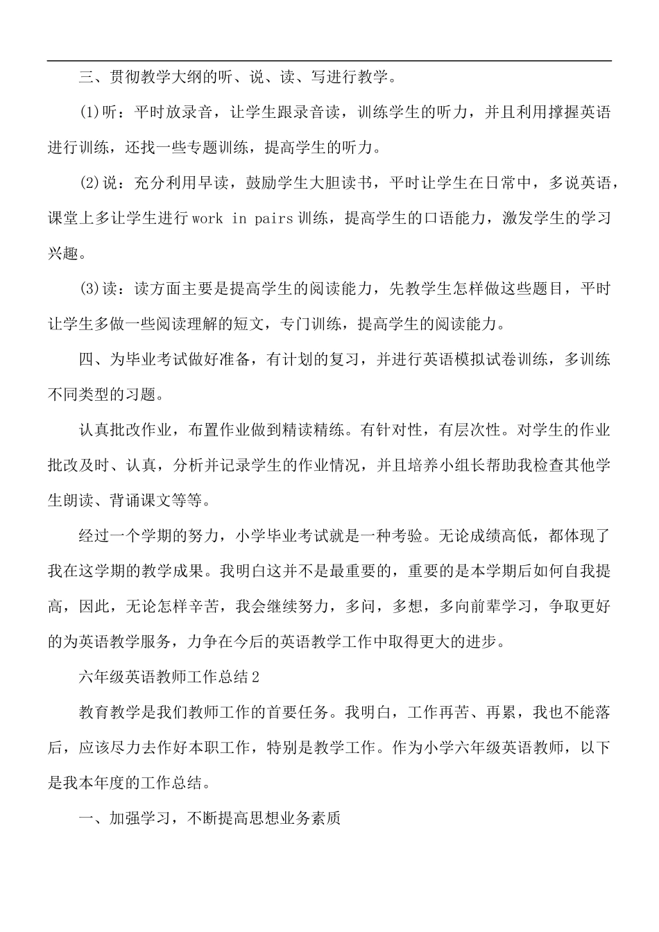 2021年六年级英语教师工作总结5篇.docx_第2页