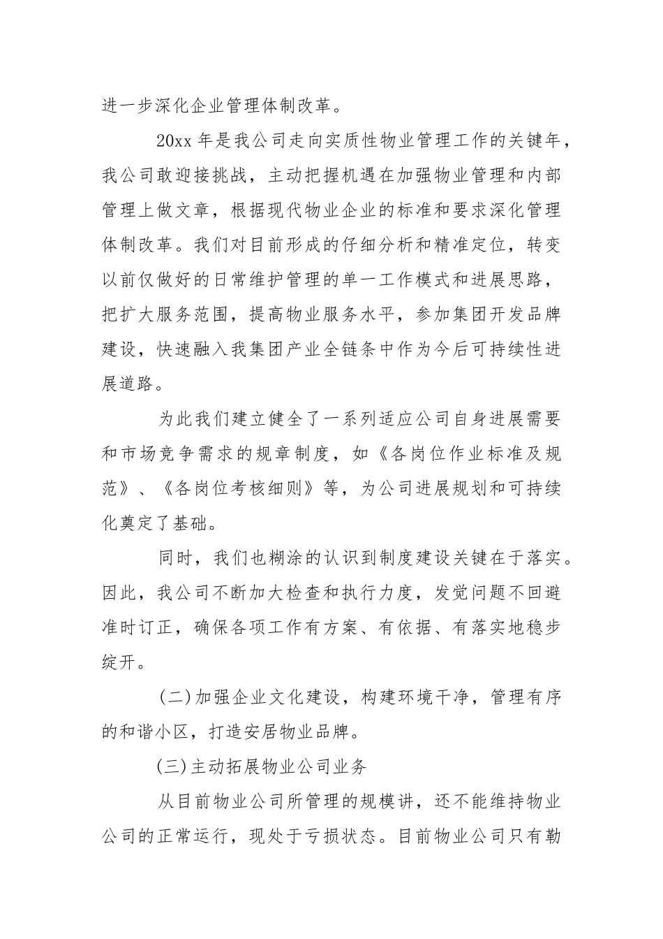 2021年物业管理年终总结-年终总结.docx_第2页