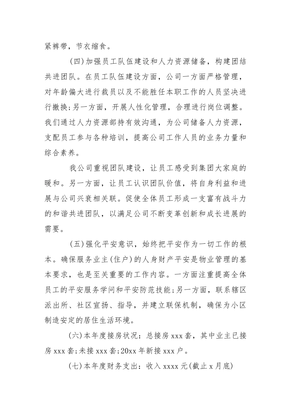 2021年物业管理年终总结-年终总结.docx_第3页