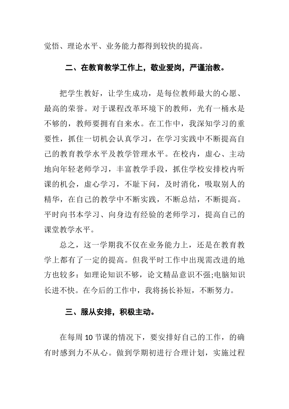 2篇中小学教师教育教学期末工作总结.docx_第2页