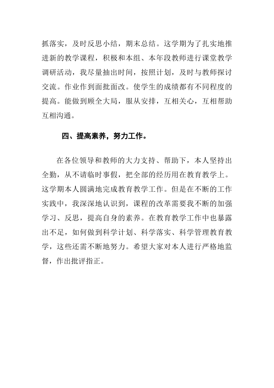 2篇中小学教师教育教学期末工作总结.docx_第3页