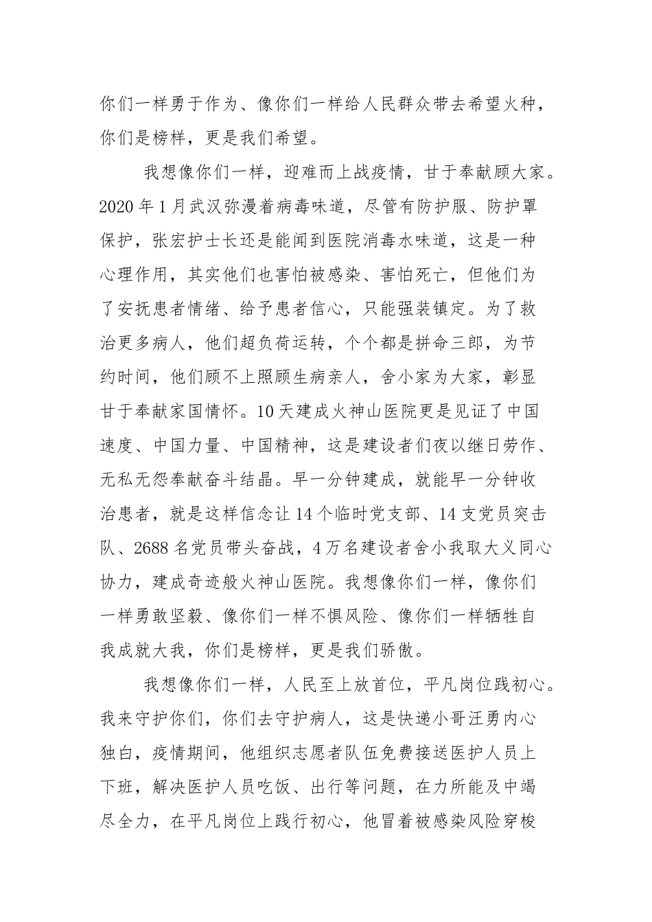机关党员干部《榜样5》观后感（5篇参考）.docx_第2页