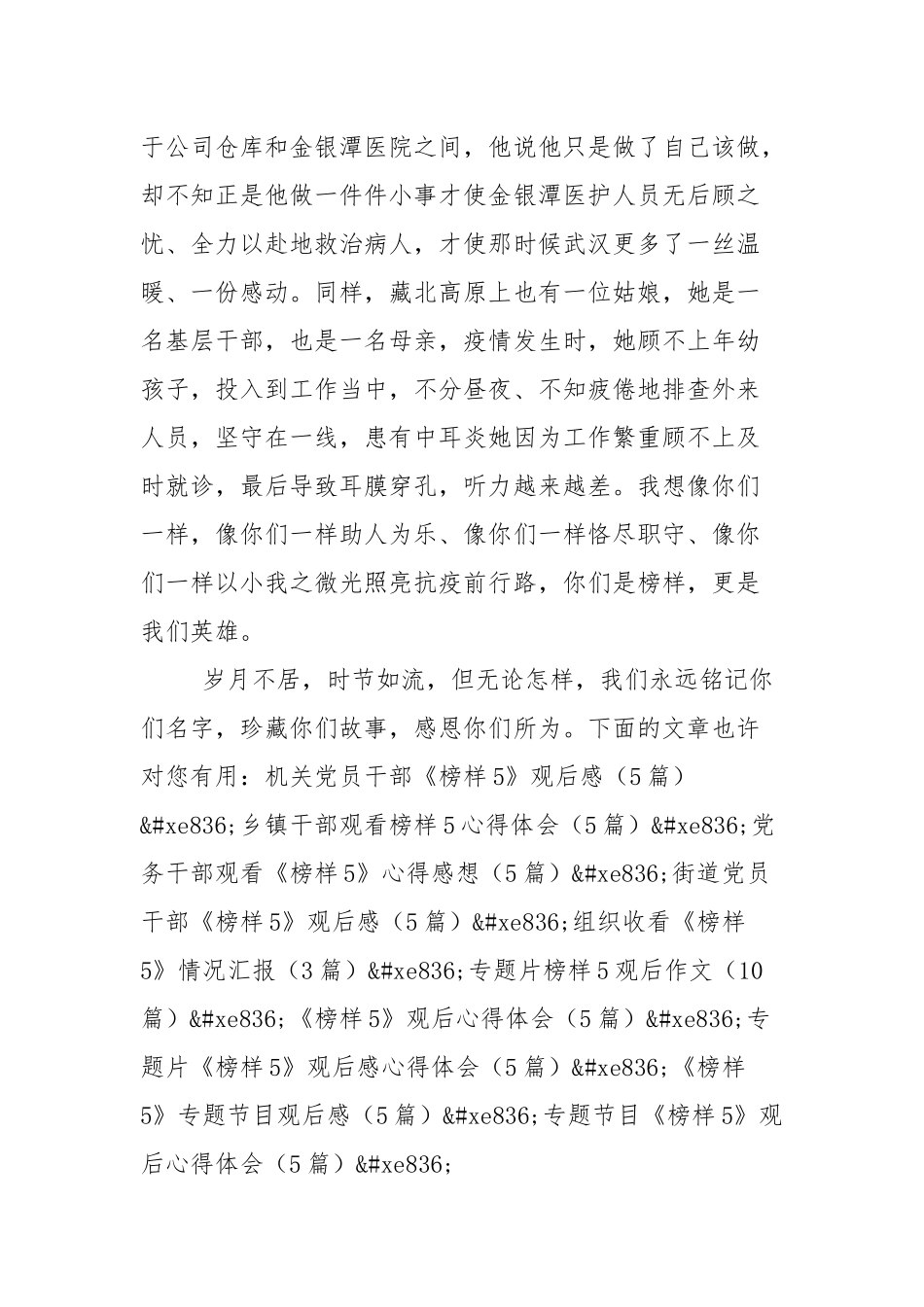 机关党员干部《榜样5》观后感（5篇参考）.docx_第3页