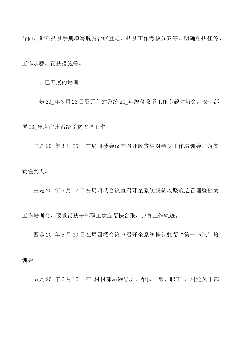 2021年决战脱贫攻坚决胜全面小康调研报告.docx_第2页