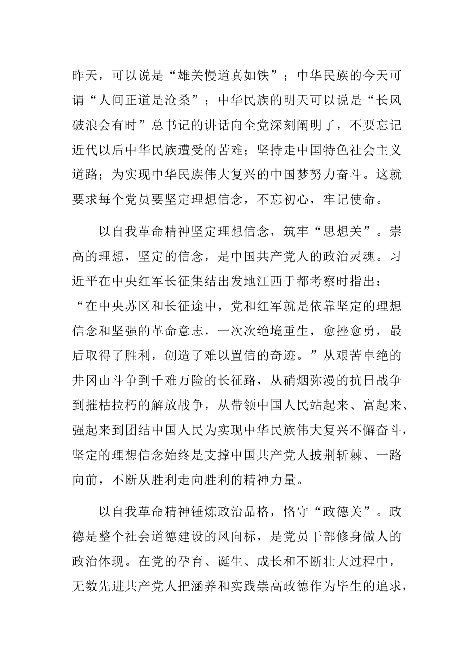 8篇支部普通党员党史学习教育专题组织生活会个人对照检查剖析提纲.docx_第2页