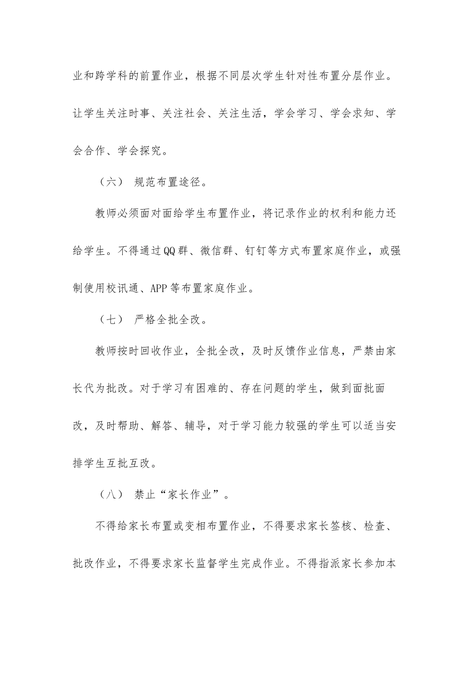 2021年学校关于五项管理家长会教师发言材料.docx_第3页