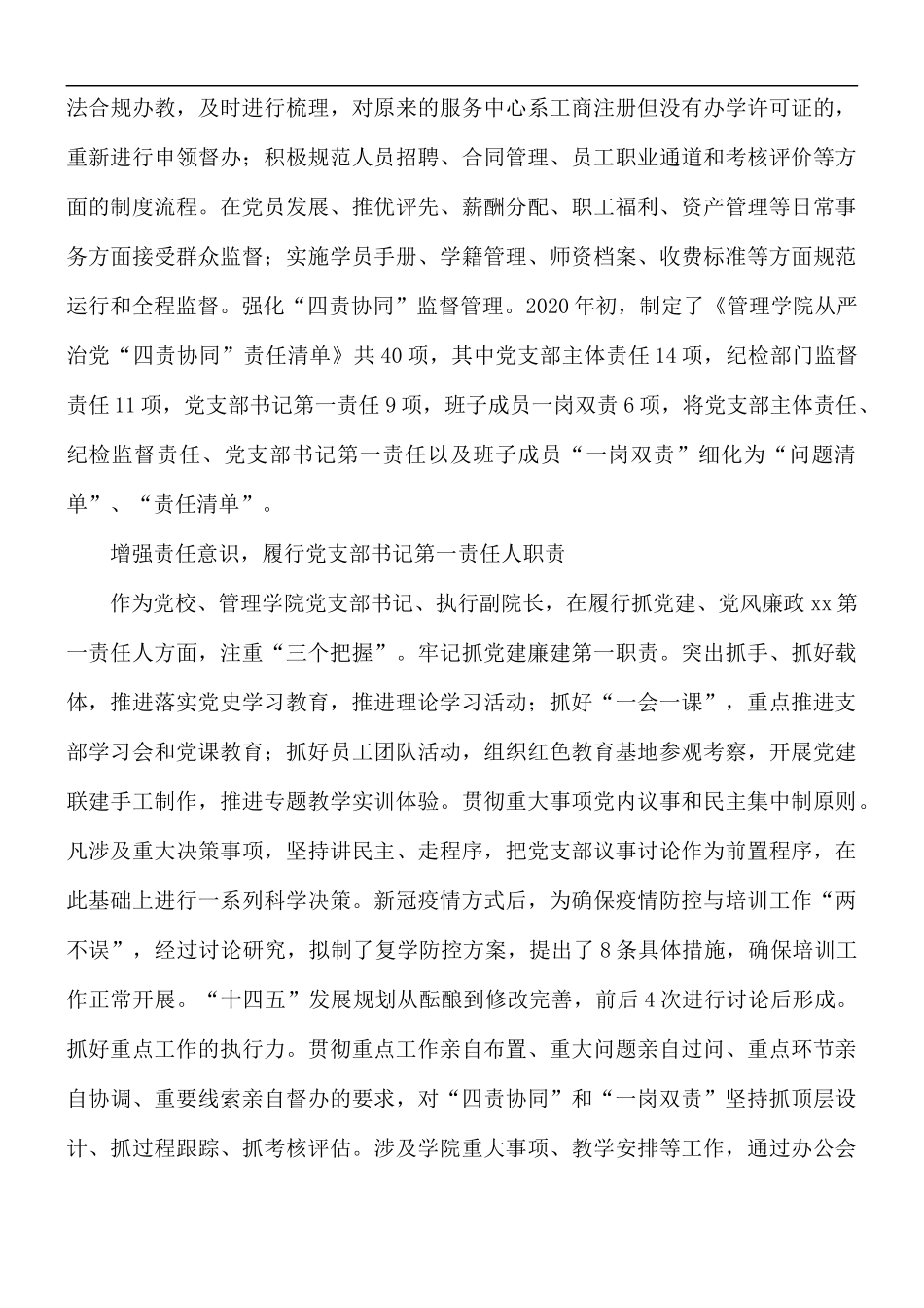 建工持续推进全面从严治党汇报发言材料.docx_第3页
