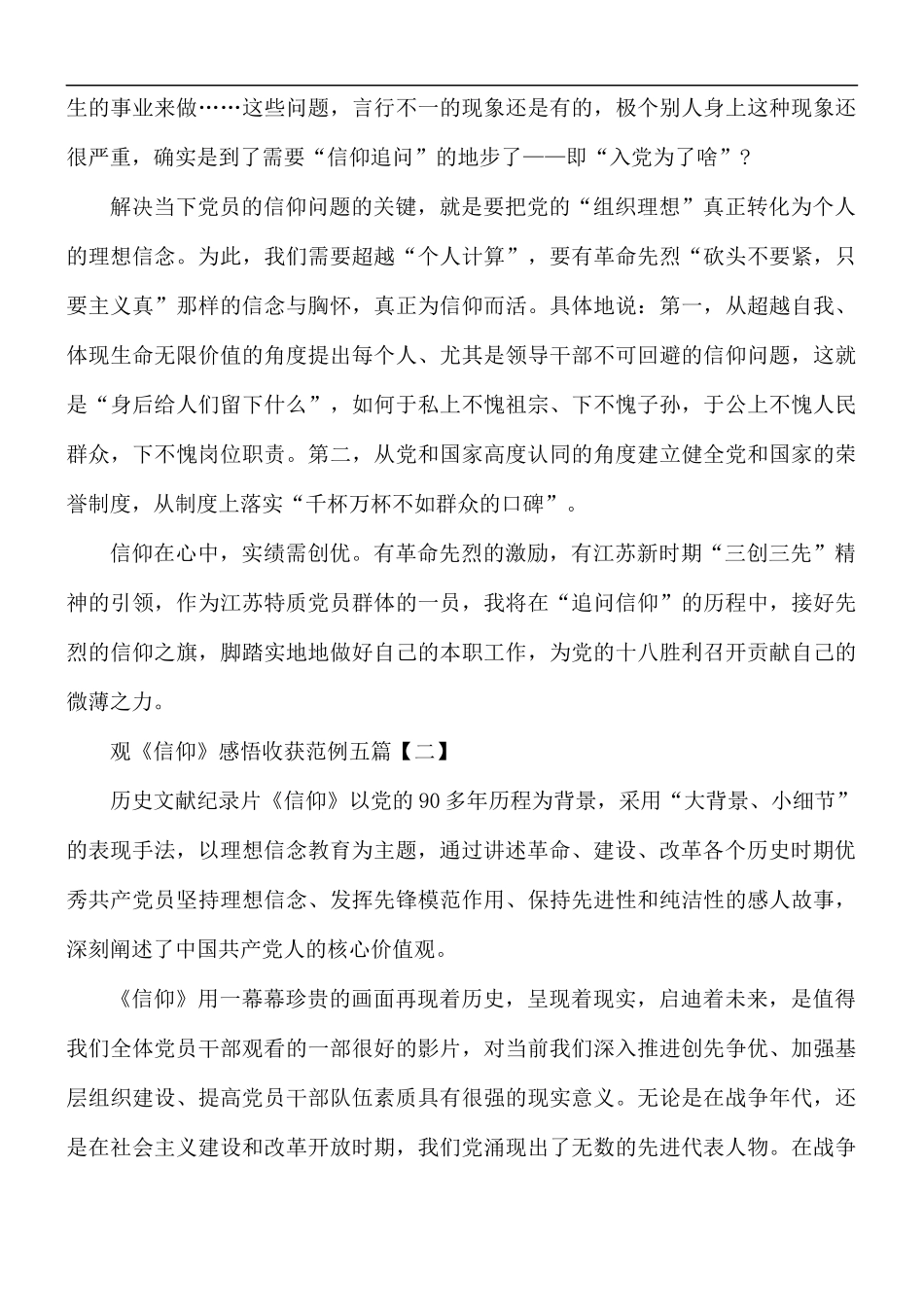 观《信仰》感悟收获合集5篇.docx_第3页