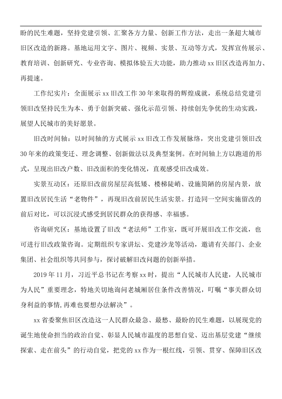 基层党建创新实践基地交流经总结.docx_第3页