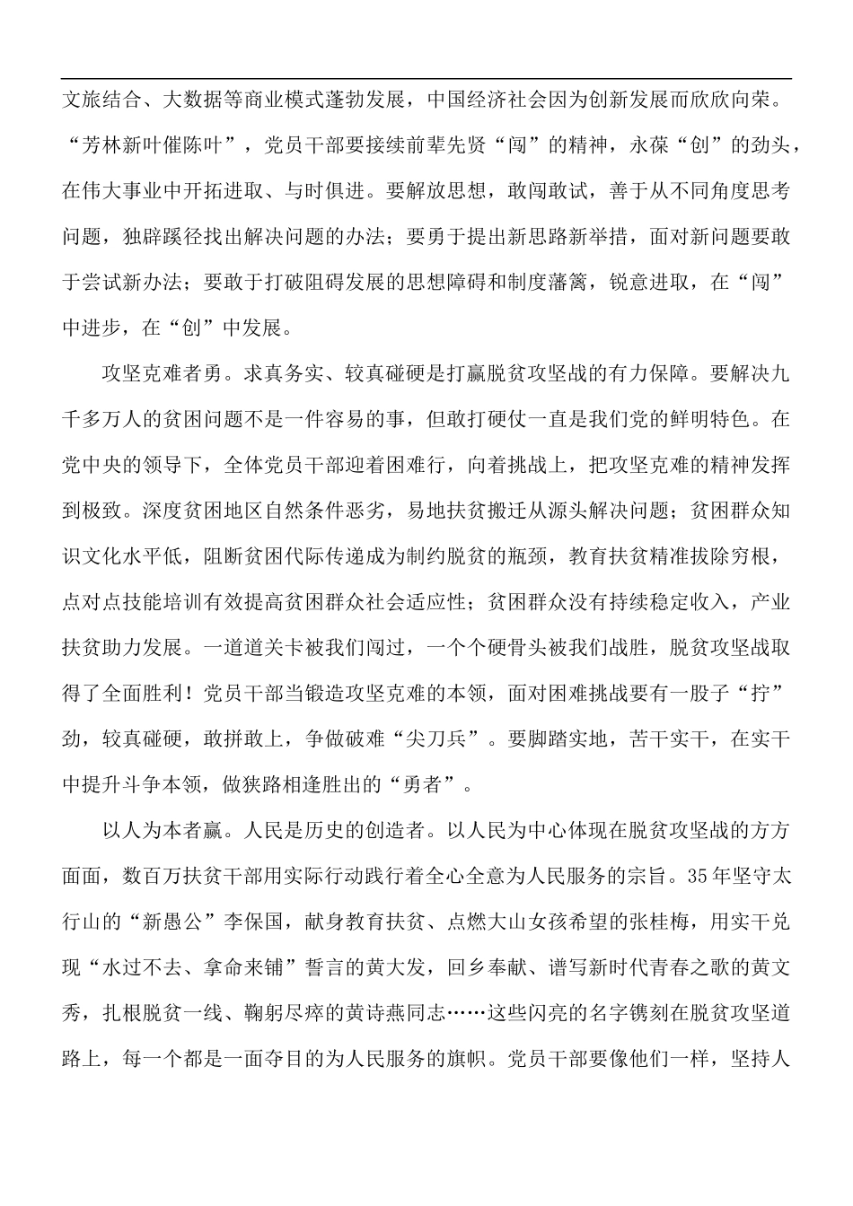 学习脱贫攻坚精神心得体会范文五篇.docx_第3页