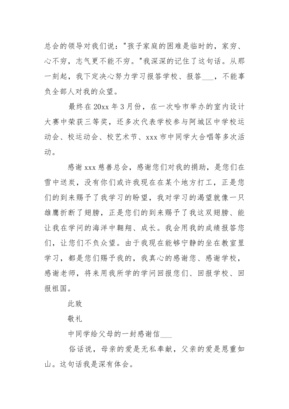 参考中同学写的感谢信的___-条据书信.docx_第2页