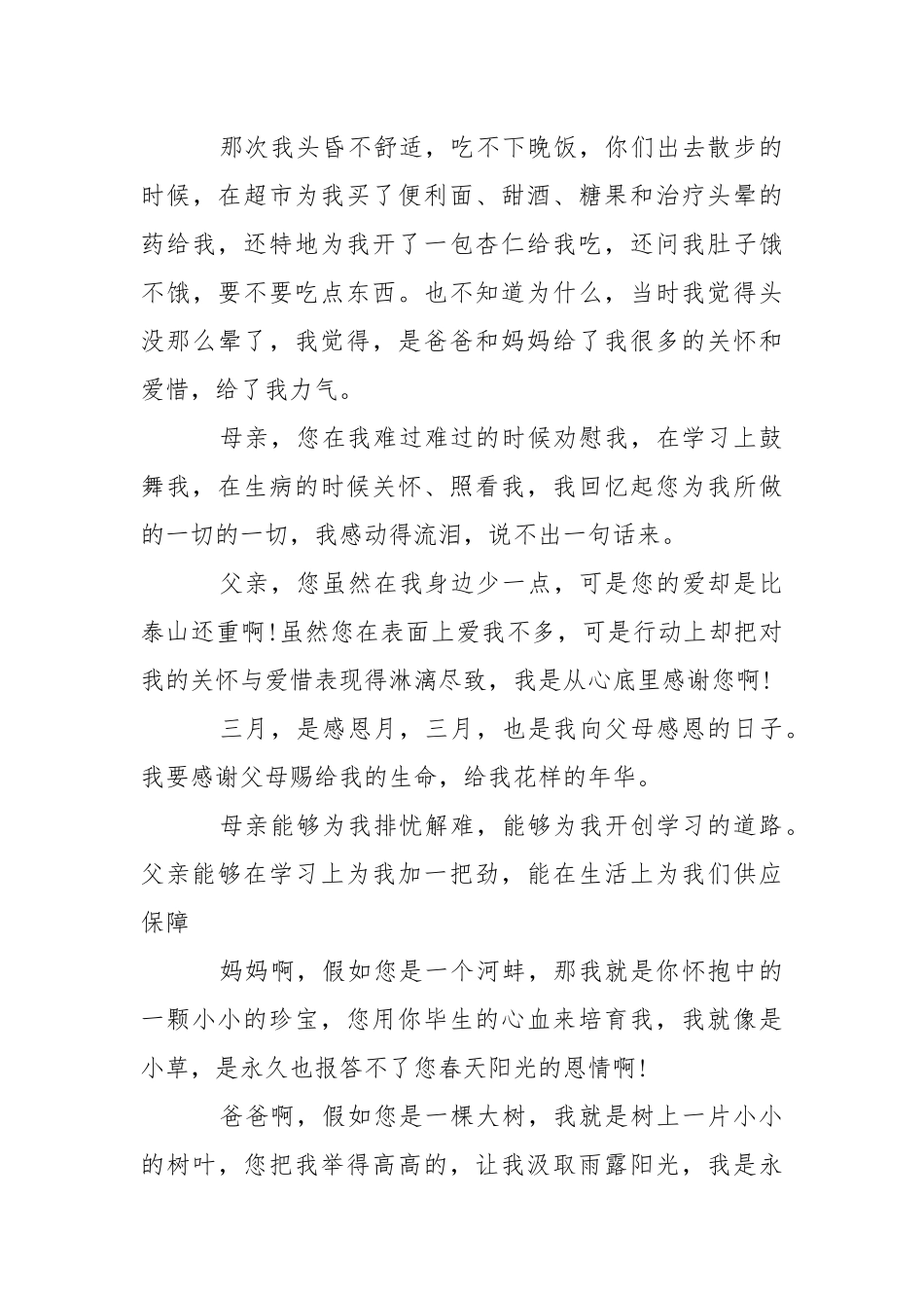 参考中同学写的感谢信的___-条据书信.docx_第3页