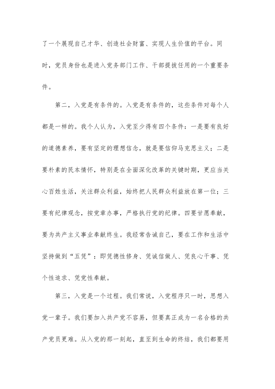 在七一新入党同志“入党为什么、为党干什么”专题座谈会上讲话发言材料.docx_第3页