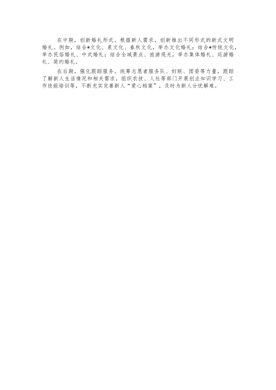 乡镇婚俗改革喜事新办典型经验亮点汇报.docx_第2页
