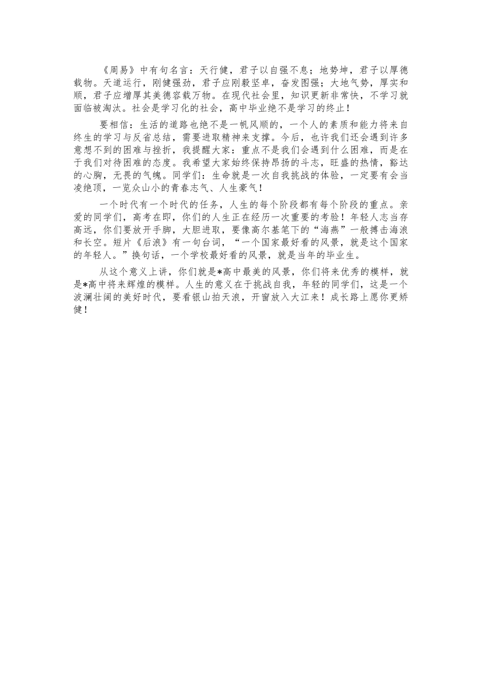2022高三毕业典礼校长讲话.docx_第3页