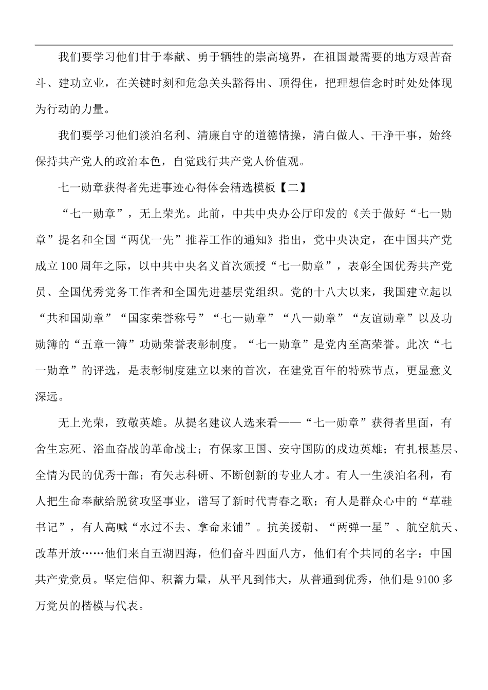 七一勋章获得者先进事迹心得5篇.docx_第2页