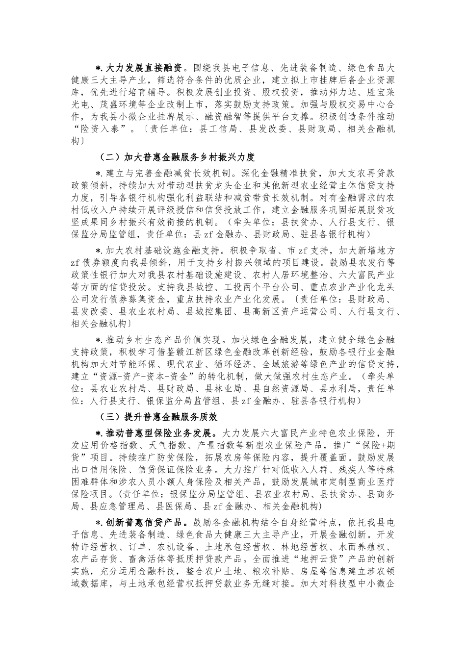 2022年普惠金融改革创新工作方案.docx_第2页