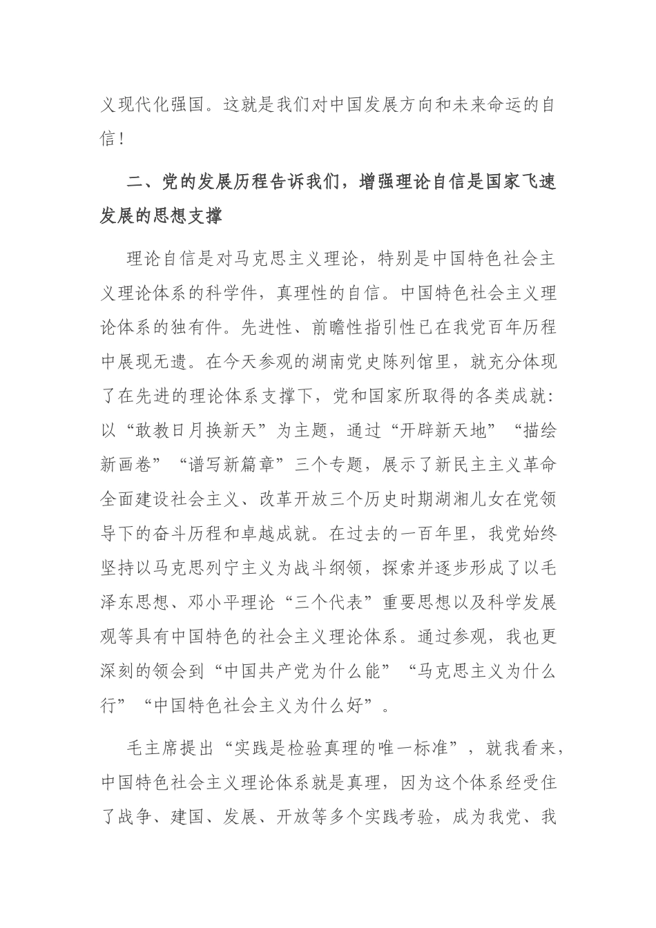 2篇“学史增信”专题研讨会发言材料.docx_第3页